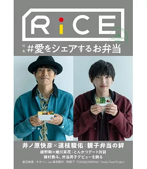 RiCE飲食文化與生活風格完全專集 No.16：井之原快彥Ｘ道枝駿佑 便當特集