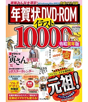 歡樂賀年卡圖案設計10000款令和寅年版：附DVD－ROM