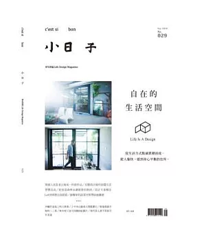 小日子享生活誌 9月號/2014 第29期