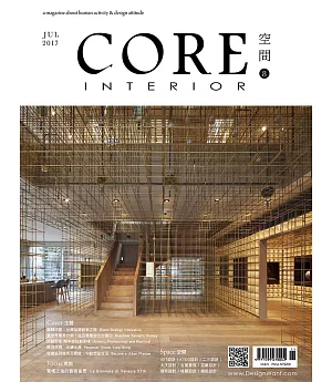 CORE INTERIOR空間 7月號/2017 第8期