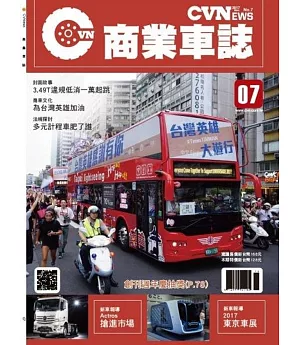 CVNEWS 商業車誌 11月號/2017第7期