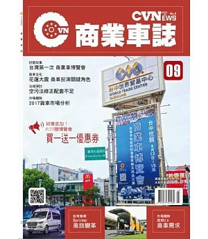 CVNEWS 商業車誌 3月號/2018第9期