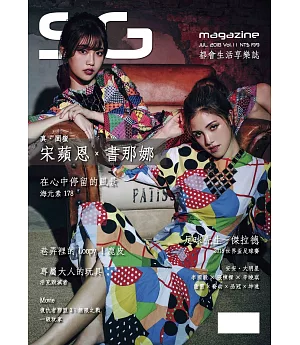 SG都會生活享樂誌 7月號/2018第11期