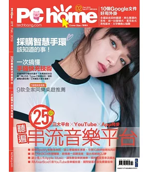 PC home 2月號/2019 第277期