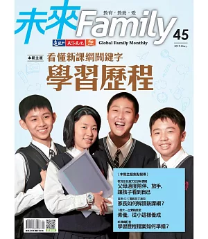 未來Family 5月號/2019第45期