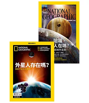 國家地理雜誌中文版 精選特刊 外星人存在嗎?+第152期