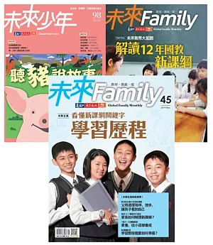 未來Family 108新課綱：學生篇+學校篇+未來少年2月號