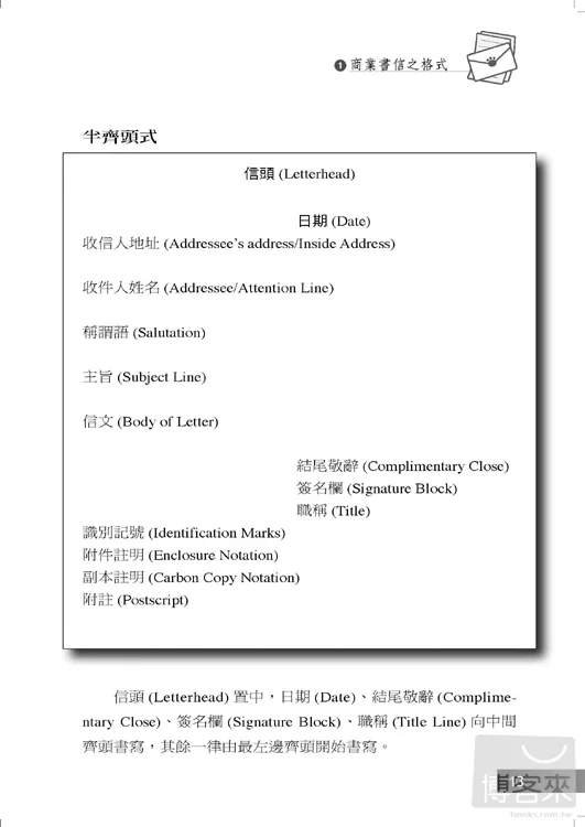 英文商業書信一看就會 買書網