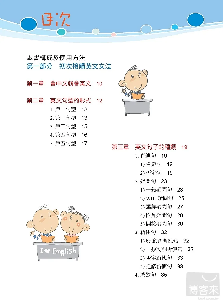 用美國小孩的方法學文法 一本神奇瞬間圖解文法書 附文法解說 例句mp3 買書網