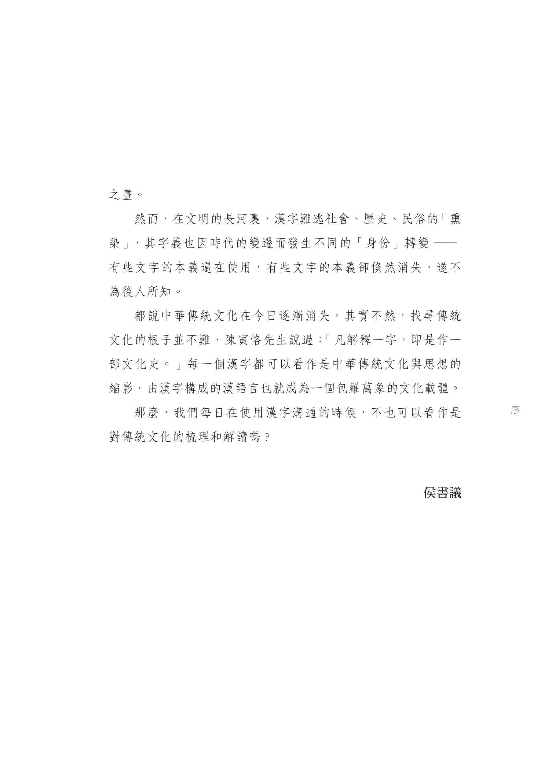 最美不過是漢字 買書網