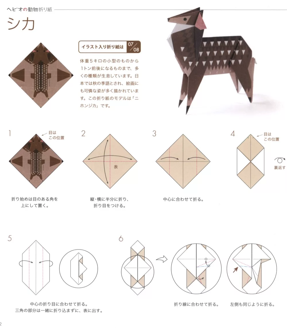 Hebio可愛動物造型摺紙作品集 附材料紙 買書網