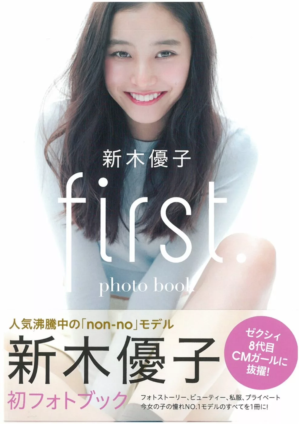 新木優子美麗寫真手冊 First 買書網