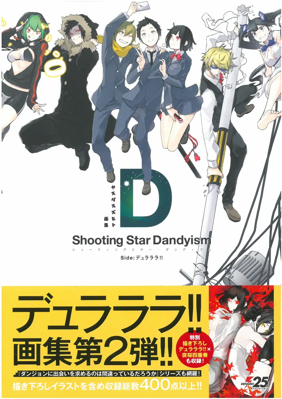 安田典生畫集 Shooting Star Dandyism 買書網