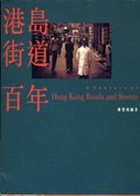 港島街道百年 A CENTURY OF HONG KONG