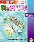 上班族認識WORD 7.0--中文圖解版