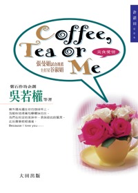 Coffee,Tea or Me：美食愛情
