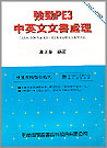 強勁PE3 中英文文書處理