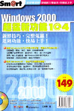 Windows 2000超猛新功能104