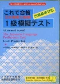 日本語能力試驗1級模擬(限台灣)