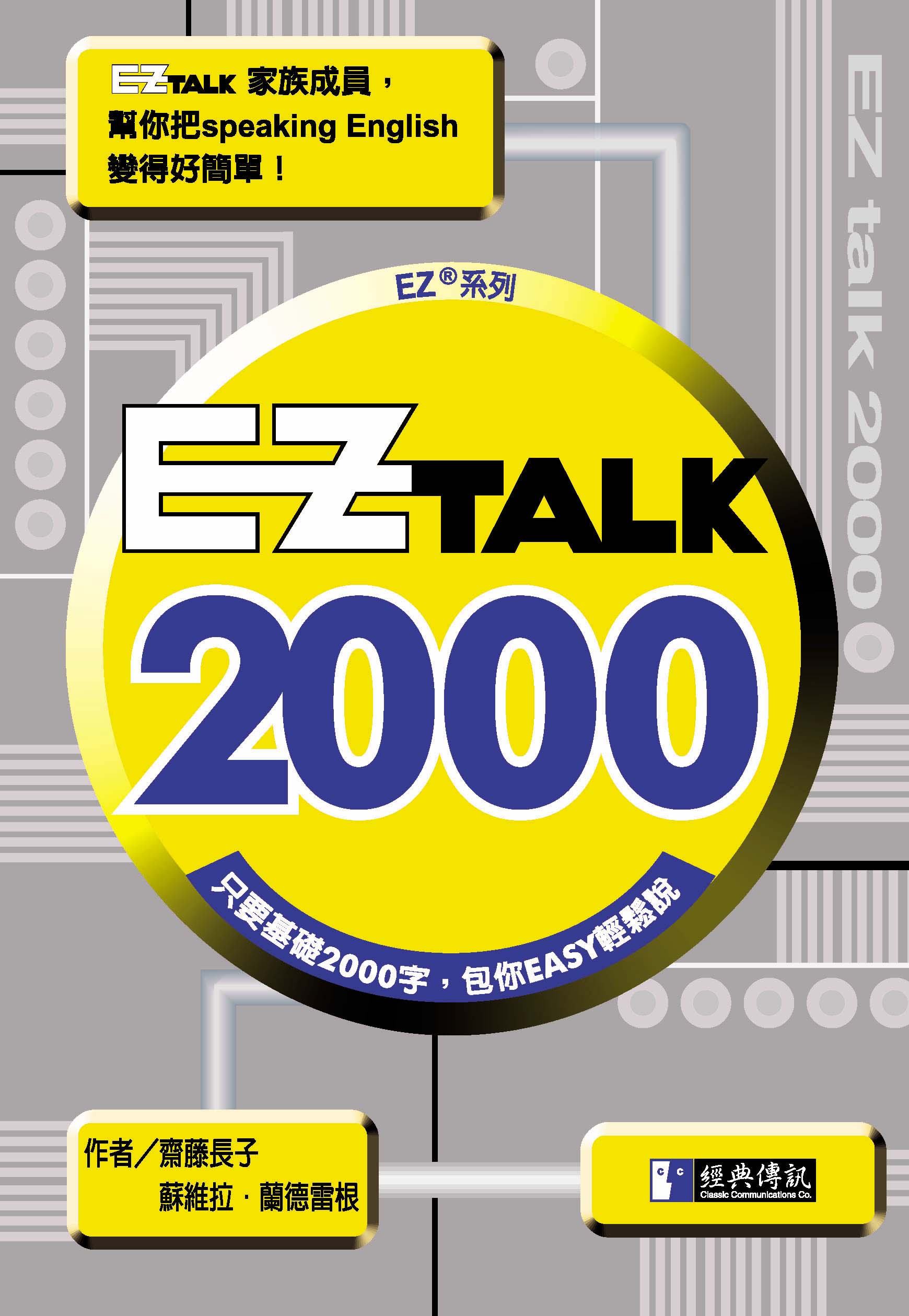 EZ TALK2000