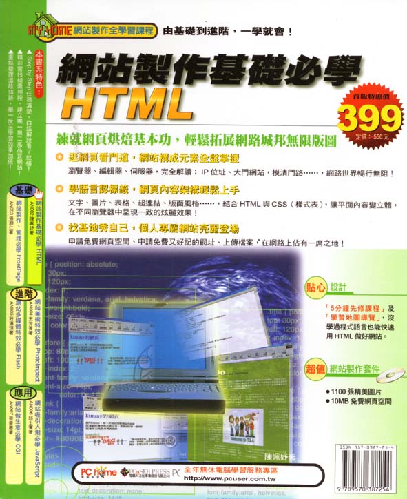 網站製作基礎必學HTML 