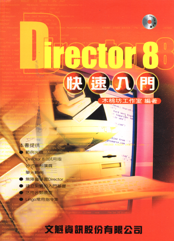 Director 8.0快速入門
