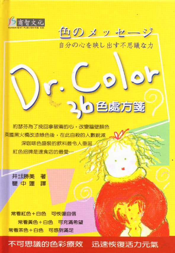 Dr. Color 36色處方箋