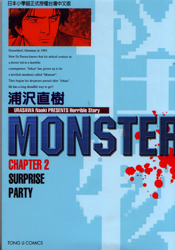 怪物MONSTER 2