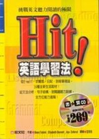 Hit 英語學習法（書+2卡帶）