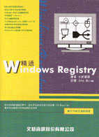 精通Windows Registry
