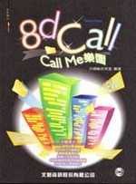 8dCall-Call Me樂園