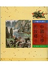 中國文學的故鄉（下）