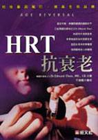 HRT 抗衰老