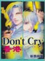 Don\\’t Cry香港