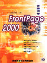 看圖例學FrontPage 2000