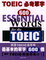 TOEIC必考單字600