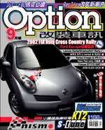 (雜誌)OPTION改裝車訊雜誌 1年12期（限時寄送）(限台灣)