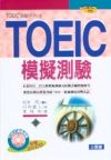 TOEIC模擬測驗(附2片CD)