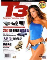 (雜誌)《新玩意兒T3》二年24期（掛號寄送）(限台灣)