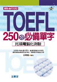 TOEFL 250分必備單字