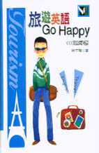 旅遊英語Go Happy隨身書