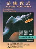 系統程式(第三版)