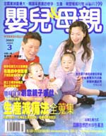(雜誌)嬰兒與母親（90年1月-...