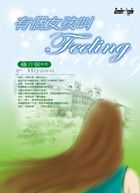 有個女孩叫Feeling