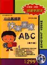 快樂圖像ABC魔力書(書+CD)