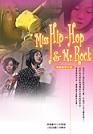 Ms.Hip-Hop＆Mr.Rock電視寫真小說