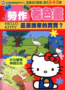 勞作著色畫HELLO KITTY這是誰家的寶寶？