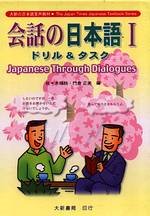 會話 日本語Ⅰ(1CD+1卡帶)