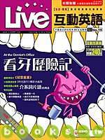 (雜誌)《Live互動英語》2年24期(互動光碟版)(限台灣...