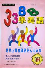 3388學美語(書+CD)